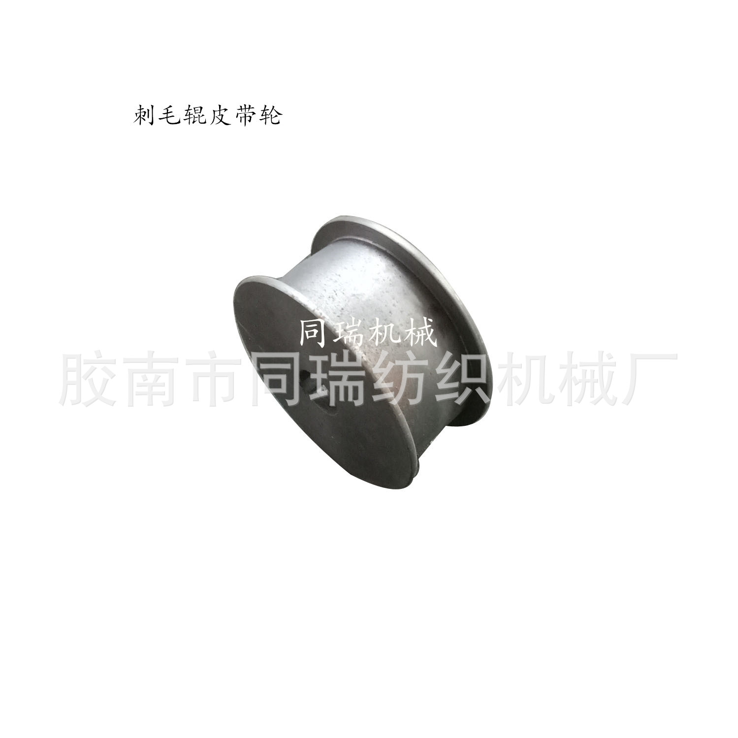 青岛厂家供应纺机配件 梳棉机配件 刺毛辊皮带轮 梳棉机皮带轮