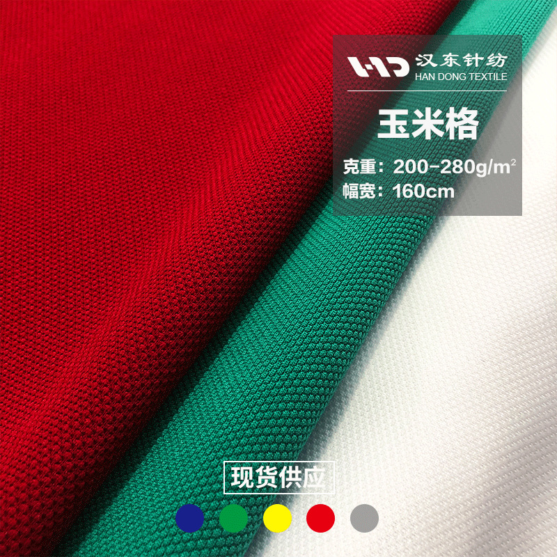 现货玉米格 菠萝格玉米粒涤氨提花网布服装鞋帽汽车坐垫抱枕家居