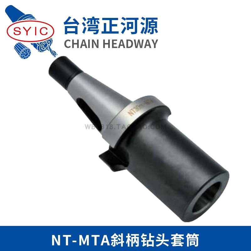 台湾正河源NT-MTA斜柄钻头套筒 NT30/40/50-MTA1-30