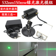 532nm150mw高稳定带温控绿光激光模组超高亮度绿光一字线点状十字