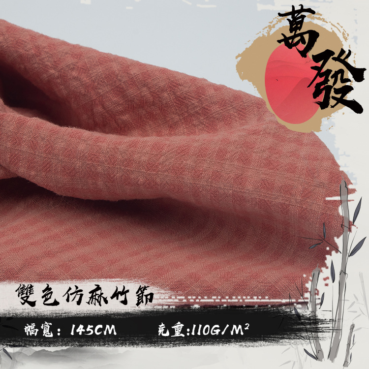 45*45双色仿麻竹节面料 全棉竹节布料 春夏衬衫连衣裙时装面料