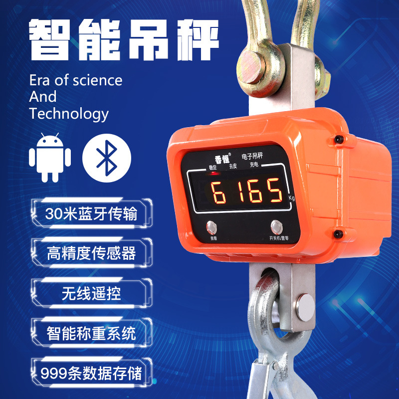 香恒 电子吊秤 OCS吊秤3T-5T智能蓝牙电子吊秤高精度智能称重