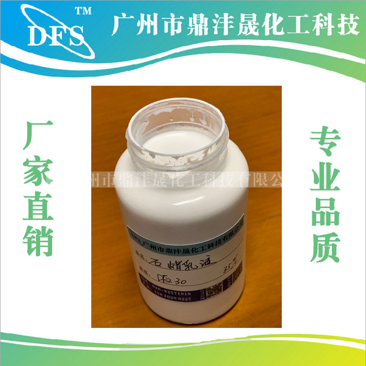 供应防粘剂.石蜡乳液,防水