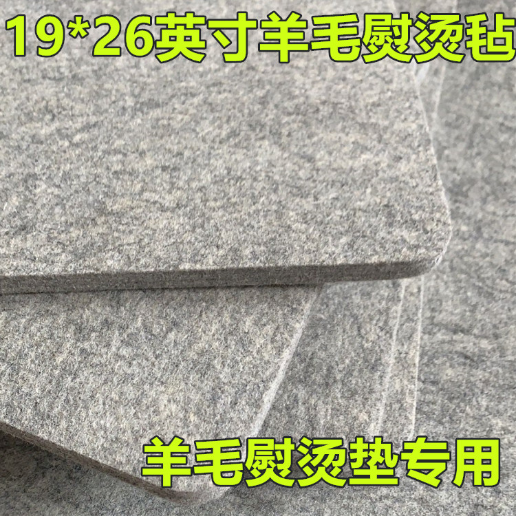 厂家制作家用羊毛熨烫垫 羊毛熨烫毡 羊毛厚度13mm