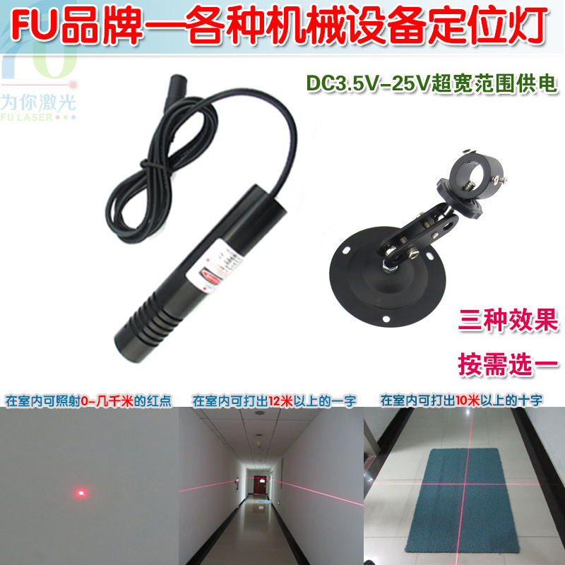 一字十字点状激光定位灯 DC3.5-25V供电650nm100mw红外线激光模组