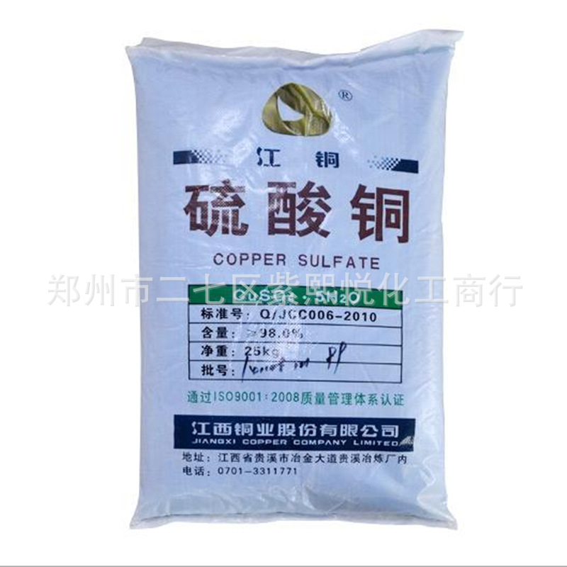 批发硫酸铜 江铜硫酸铜 量大优惠 除藻剂 蓝矾 泳池晶体硫酸铜