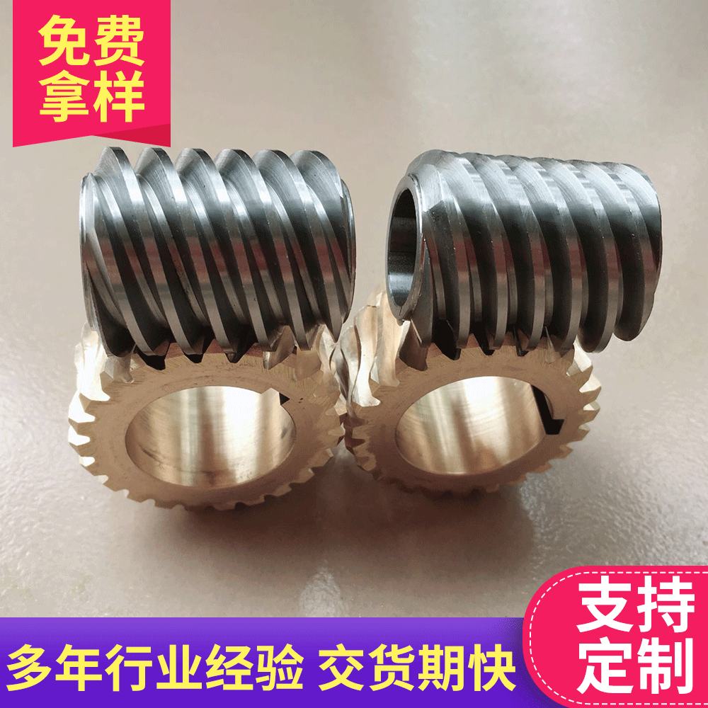 不锈钢蜗杆  4头蜗杆涡轮  大模数蜗杆涡轮