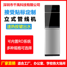净水器过滤饮水机直饮净水器家用加热一体机立式冷热即热式管线机