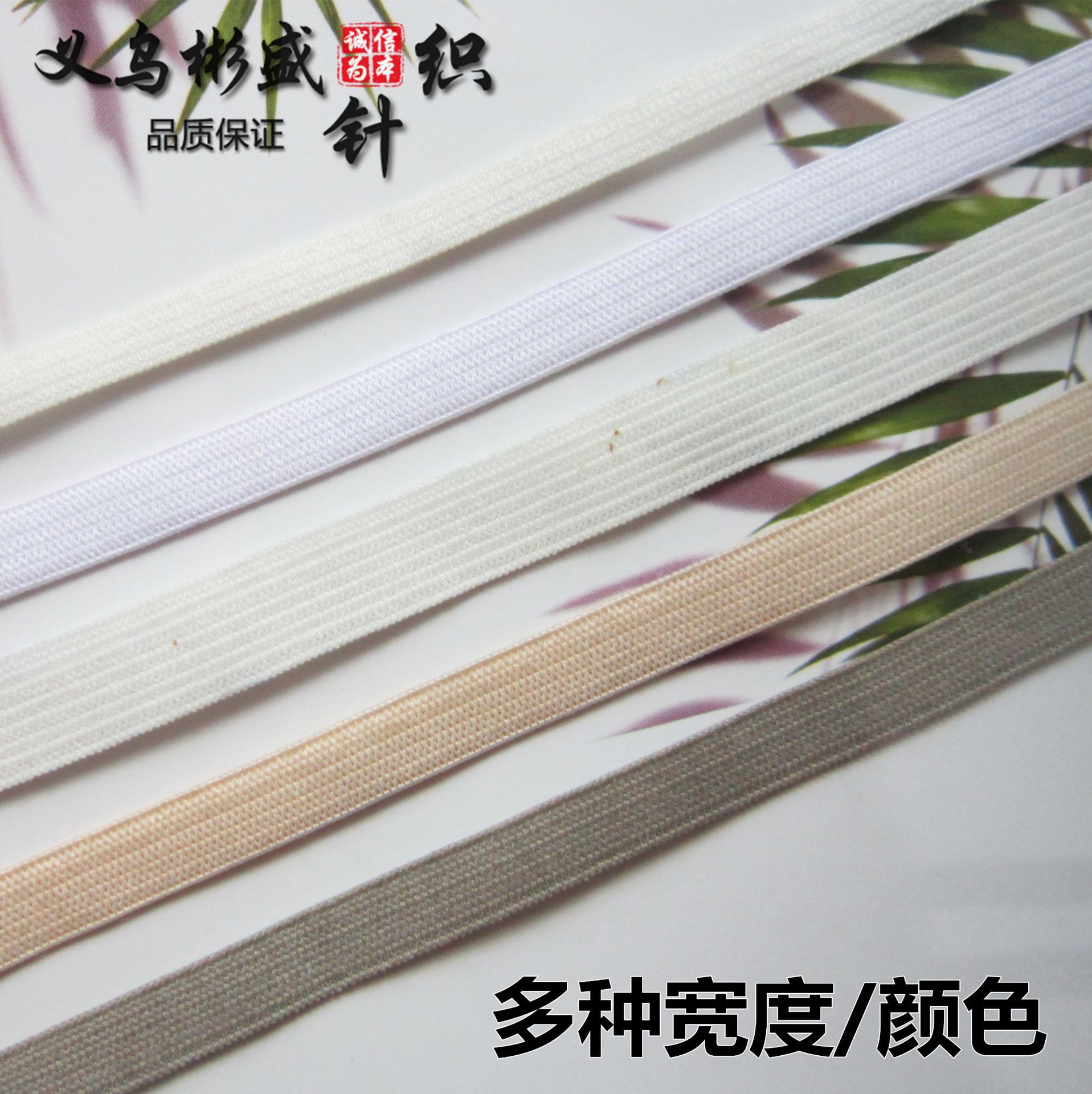 工厂现货0.8-2.5cm弹力松紧带  针织平带 走马带 服装辅料织带
