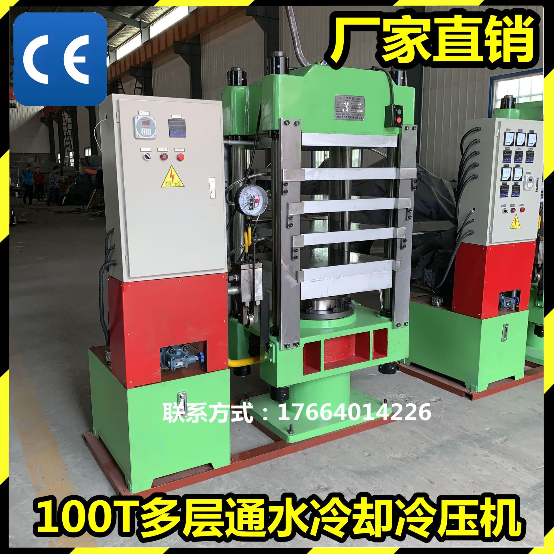 青岛力创供应100T五板四层冷压机板面600*600冷压机硫化机