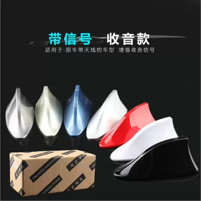 Car decoration shark fin antenna with signal radio dedicated antenna roof tail antenna modification non-punching