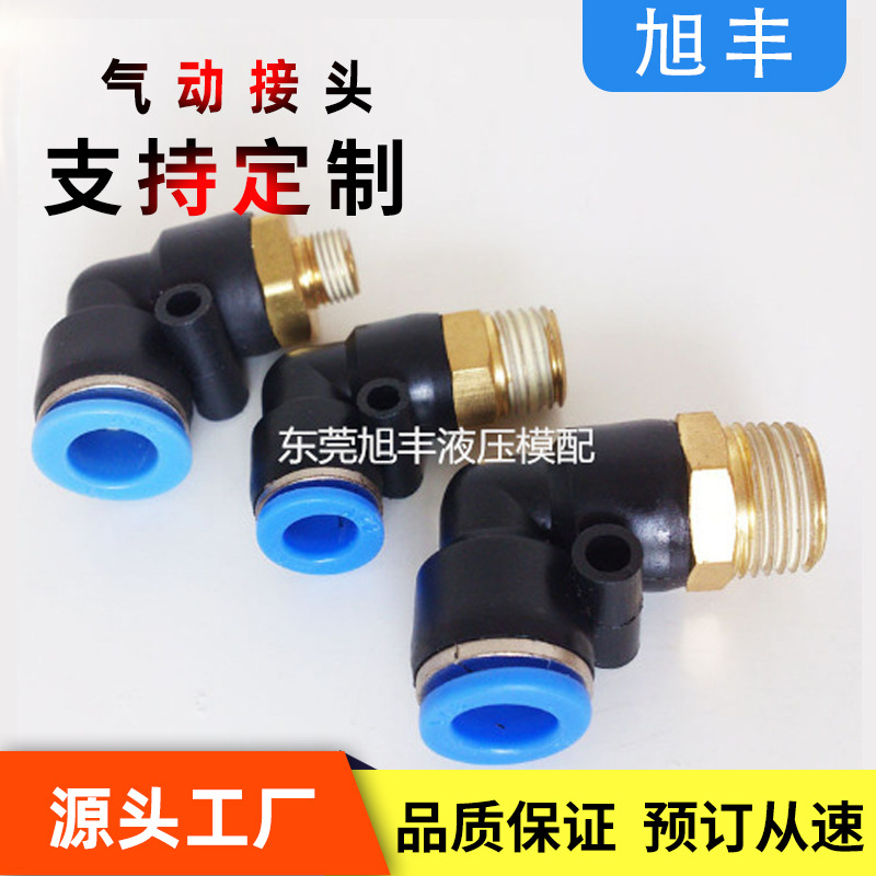 气动接头PCF/PL/PLF/PLL/PB/PD/PX/SL/PH气动系列质量保证