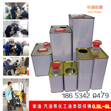 方形油样取样桶马口铁罐溶剂铁罐 0.5L1L1.5L2L2.5L3L4L5L