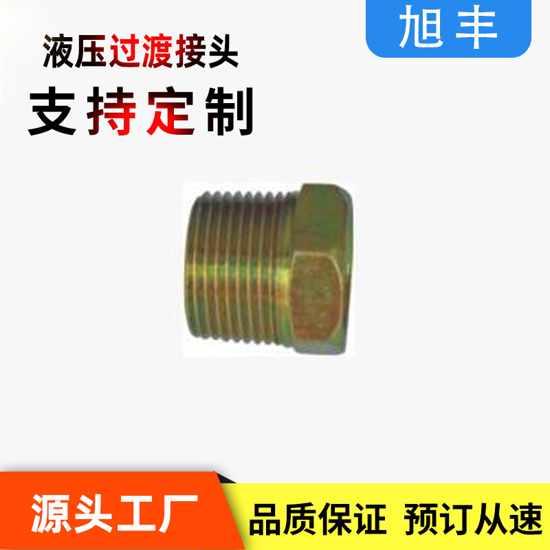 厂家直销铁补芯卜申高压油管液压过渡接头补心六角补申内外螺纹