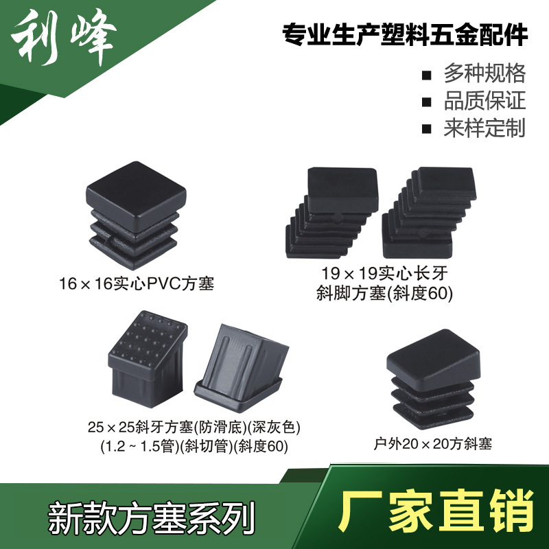 利峰 塑料方管不锈内塞管塞脚垫内塞头堵头闷头桌椅脚套家具套