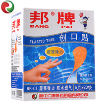 邦牌超弹防水创口贴100片 直销可爱个性防磨脚跟贴 创可贴批发