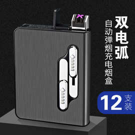 B03全自动弹烟12支装烟盒USB充电电弧打火机防挤压变形保护烟防汗