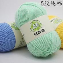 毛线5股纯棉线手编中粗宝宝儿童线帽子围巾玩偶坐垫拖鞋 毛线批发