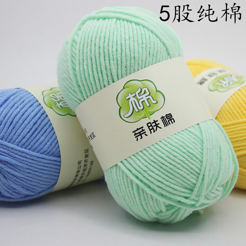 毛线5股纯棉线手编中粗宝宝儿童线帽子围巾玩偶坐垫拖鞋 毛线批发