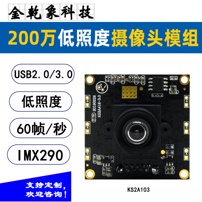 USB3.0 star level low illumination camera module IMX290 chip 1080P60 frame camera module