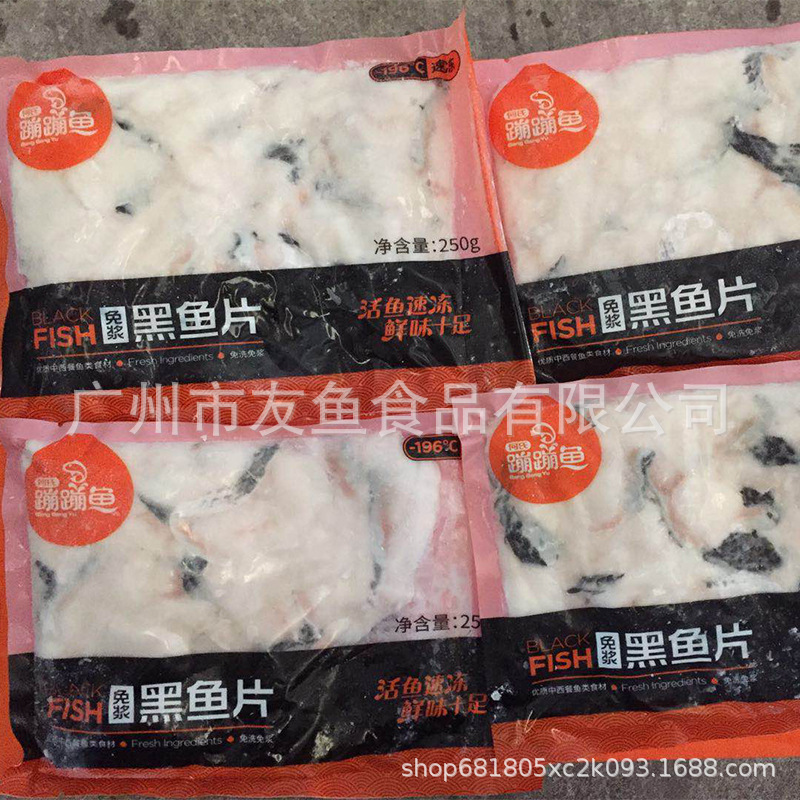 免浆何氏黑鱼片 去刺纯黑鱼 酸菜鱼原材料 蹦蹦鱼250g/包 25包/件