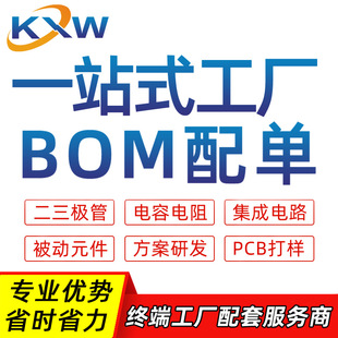 Electronic component with single BOM table factory one -stop supporting integrated circuit IC chip binary pipe capacitor resistance
