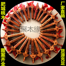 批发肥城桃木剑挂件七星剑 木雕桃木工艺品 厂家批发桃木小剑短剑