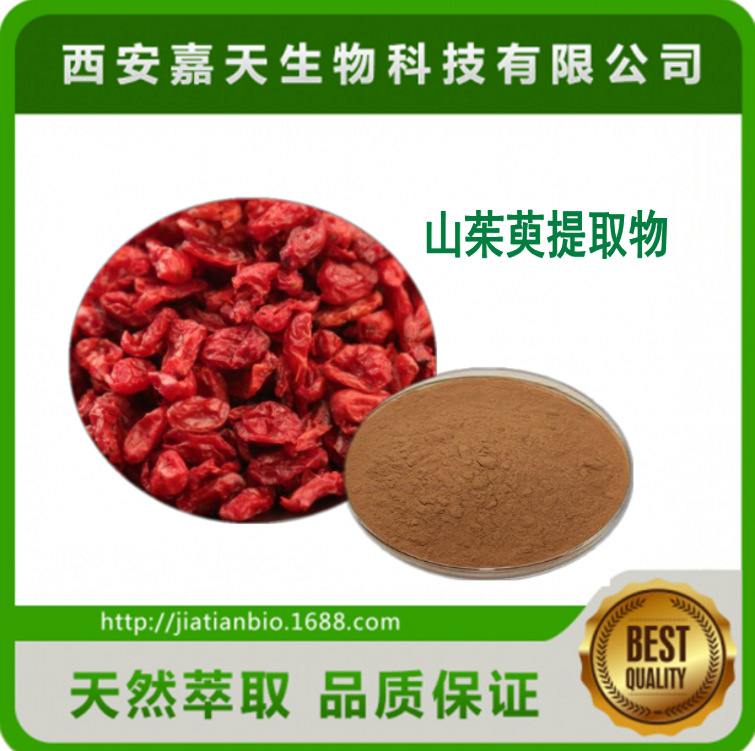 山茱萸提取物 30：1 源头厂家 茱萸肉提取物 厂家直销