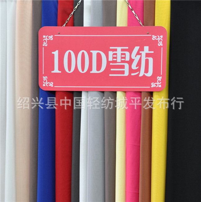 100D雪纺 雪纺女装服装面料 裙子衬衫裤布料 里衬布 01-60#