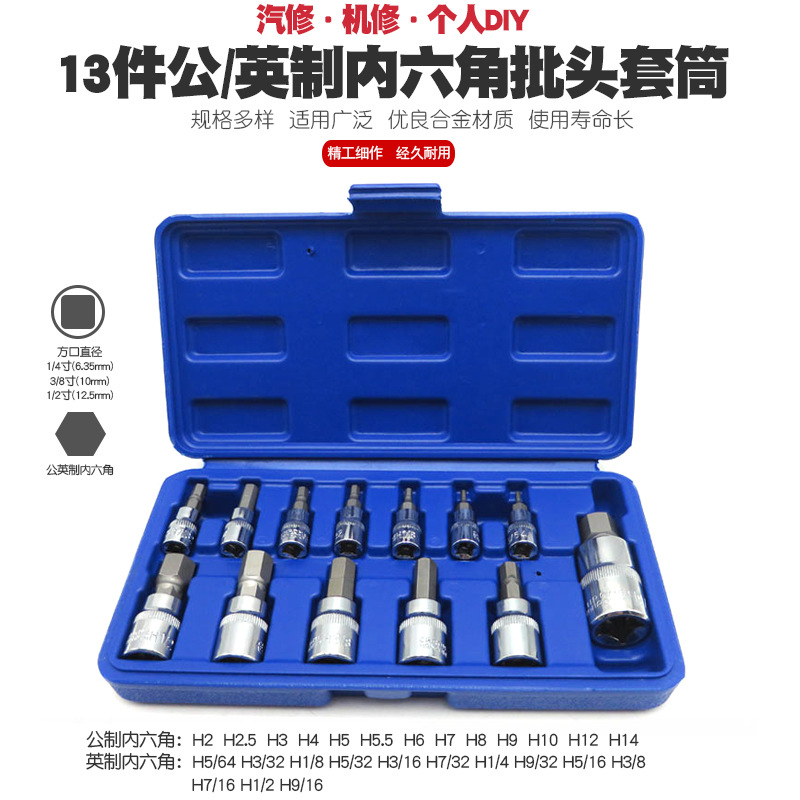 公英制内六角套筒扳手外内6角快速棘轮批嘴头咀改锥起子螺丝刀