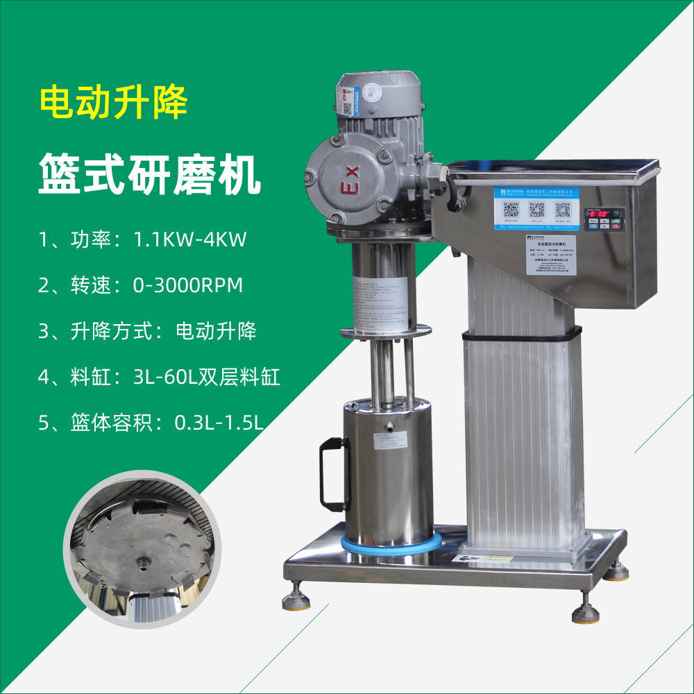 小型750W实验室篮式研磨机 实验室分散砂磨机 小型砂磨机