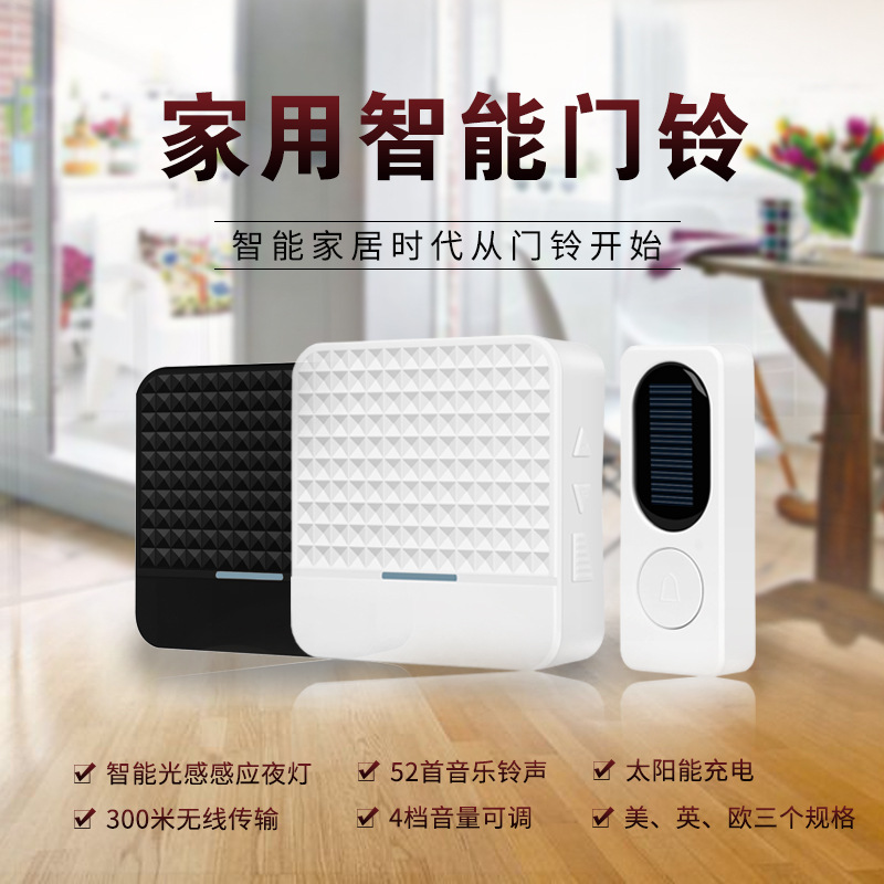 太阳能家用报警器老人呼叫器 无线门铃一拖一 超长距离智能