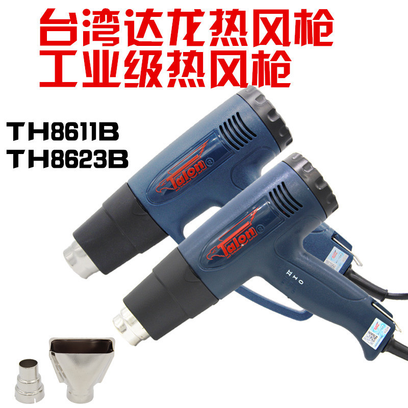 达龙 Heat Air Gun TH8611B/TH8623B/2000W Оригинальный Тайвань Далонгский пистолет цифровой дисплей