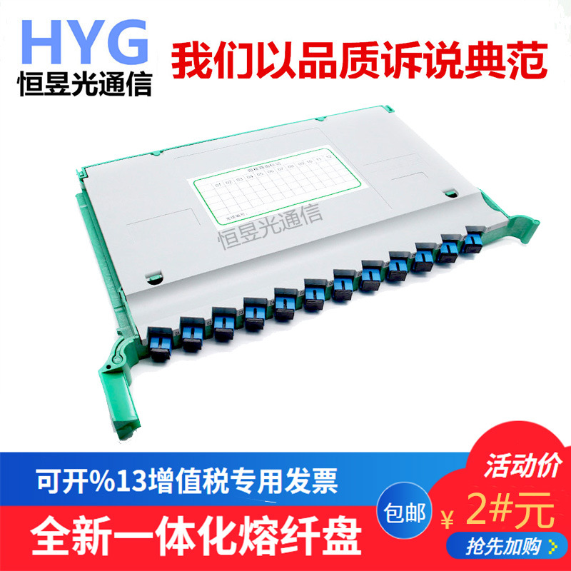 SC熔纤盘 12芯一体化模块 V2.0一体化熔配盘 SC12芯ODF满配盘
