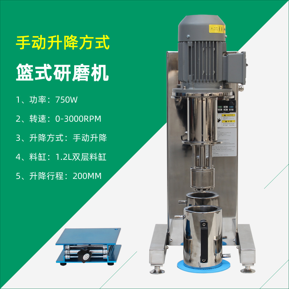 供应 750w 实验室篮式砂磨机 小型篮式研磨机 小型高速分散研磨机