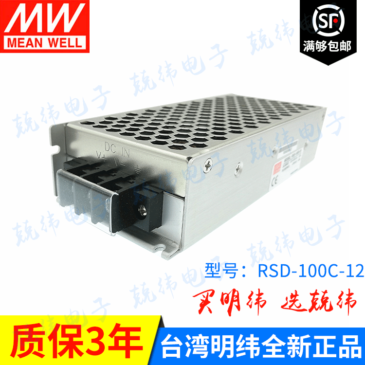 RSD-100C-12 100W 铁道用电源台湾明纬DC-DC稳压模块胶封防震