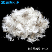 厂家批发  灰白鹅绒片2-4含绒片5%散装水洗白鸭绒大朵鹅绒填充物