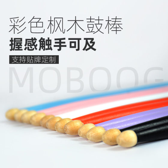 Maple Birch Drum Stick Drum Frame Drum Color Drum Stick 5A 7A snare drum electronic drum practice drummer drumstick children