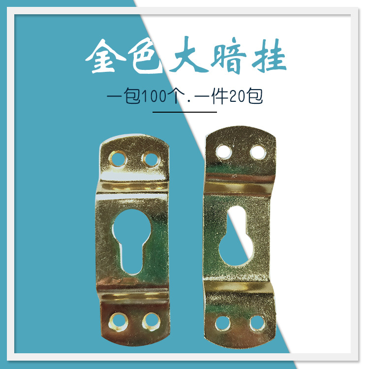 金色大暗挂相框配件五金紧固挂钩 四孔金色暗挂配件