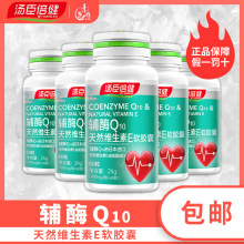 汤臣-倍健 辅酶Q10维生素D维生素E软胶囊60粒  支持防伪查询