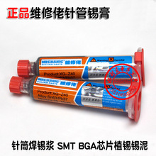 原装香港维修佬锡膏SMT锡浆BGA焊锡膏针筒XG-Z40锡膏10CC