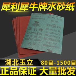 砂纸;砂带;磨片、切割片