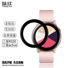 适用三星Galaxy Watch Active全屏手表膜 R500曲面3D软膜 钢化膜