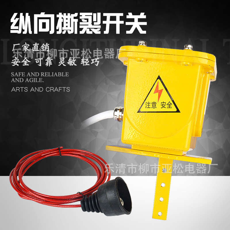 ZLK-II纵向撕裂开关皮带防撕裂开关纵向撕裂检测器（手动带支架）
