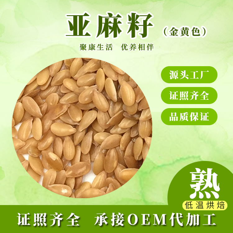 Manufactor wholesale bulk Hypothermia baking 1kg gold Flaxseed Grain mill raw material wholesale