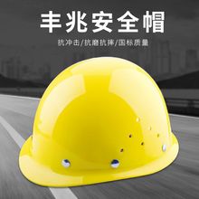 丰兆619烤漆钢钉安全帽厂家工地安全帽头部防护劳保用品