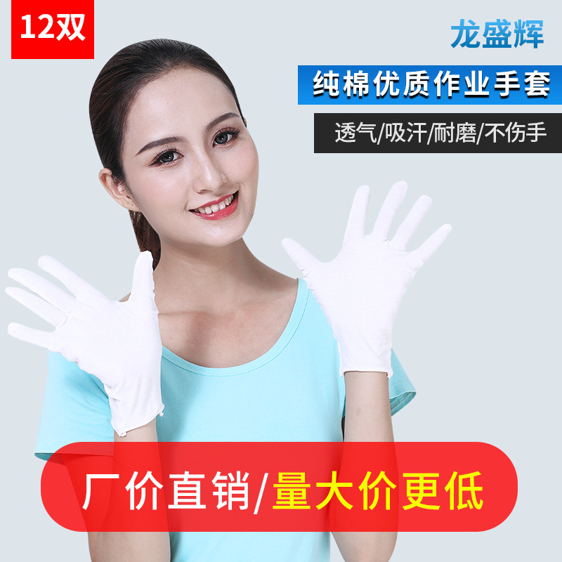 批发棉手套白色劳保加厚纯棉作业全棉布薄中厚礼仪文玩质检手套