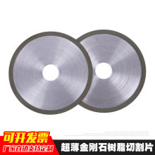 批发超薄金刚石树脂切割片电子陶瓷石英玻璃管硬质合金钨钢锯片