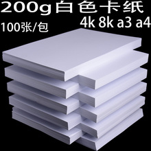 ���� 4K8K��ɫ��ֽ ��Ӳ�׿�ֽA3A4�滭����DIY�ֹ����� �ƹ�׿�