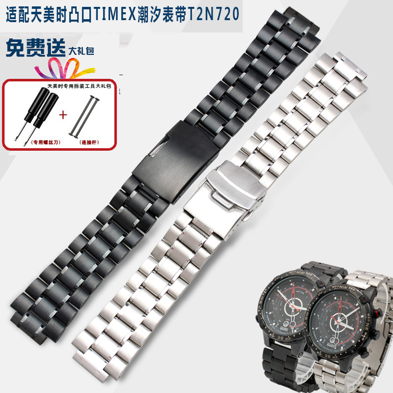 代用天美十潮汐表带 T2N720 T2N721精钢表链 运动户外手表配件